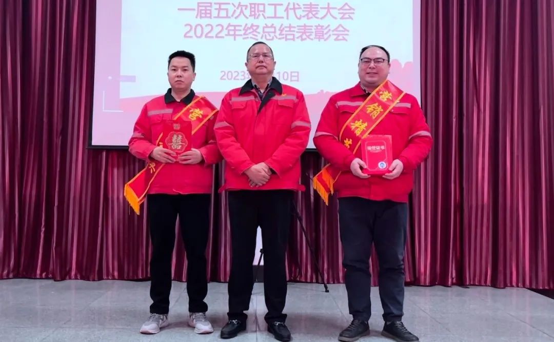 化機公司召開一屆五次職工代表大會暨2022年終總結表彰會(圖2) 圖片