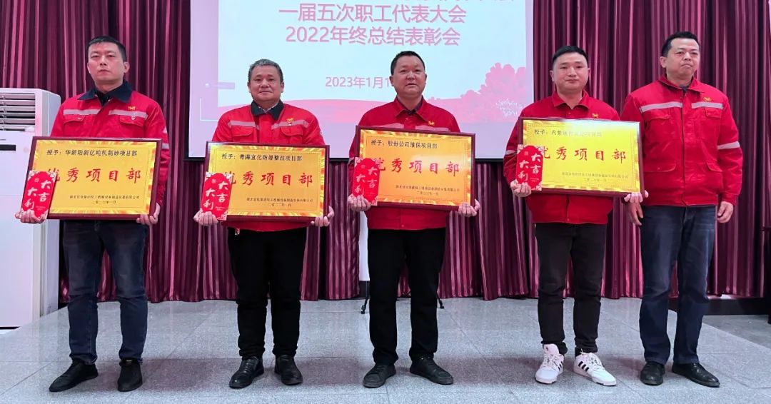 化機公司召開一屆五次職工代表大會暨2022年終總結表彰會(圖5) 圖片