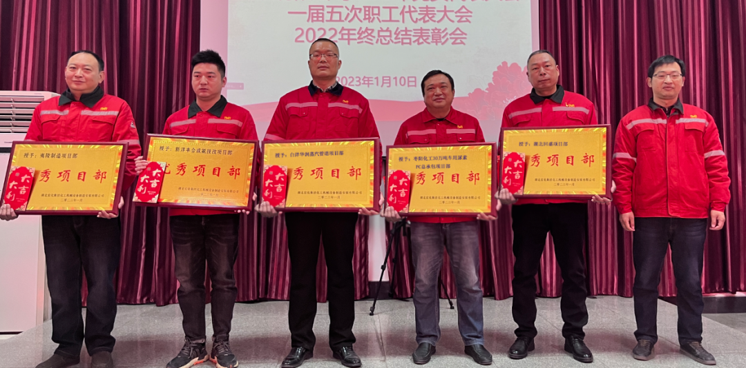 化機公司召開一屆五次職工代表大會暨2022年終總結表彰會(圖6) 圖片