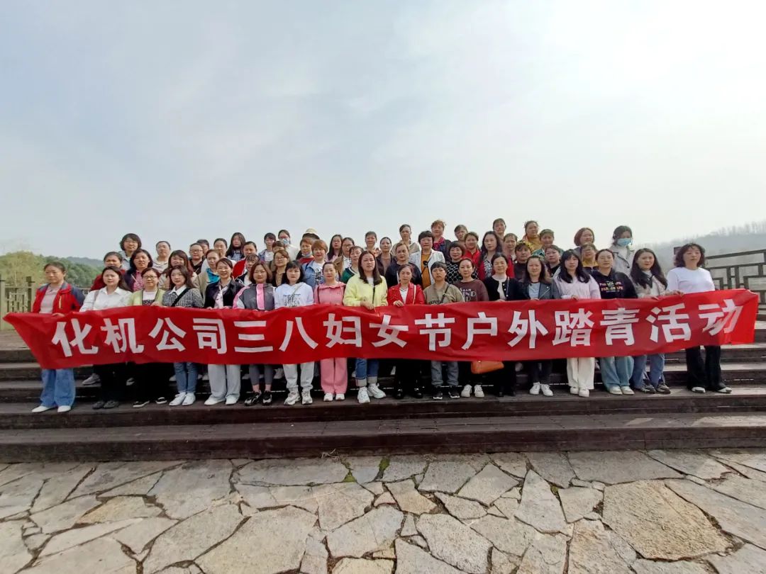 【三八特輯】綻巾幗芳華!化機公司開展三八婦女節活動(圖2) 圖片