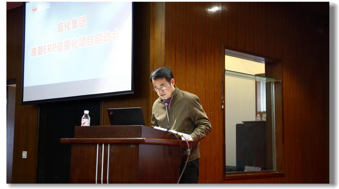 宜化集團組織召開浪潮ERP信息化項目啟動會(圖4) 宜化集團組織召開浪潮ERP信息化項目啟動會(圖4)