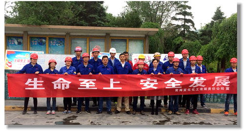 青海宜化多措并舉 筑牢安全生產(chǎn)防線(圖1)