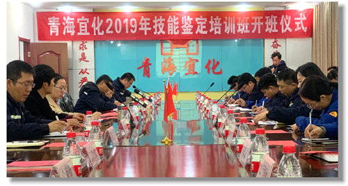 青海宜化技能鑒定培訓(xùn)班開(kāi)班(圖1) 青海宜化技能鑒定培訓(xùn)班開(kāi)班(圖1)