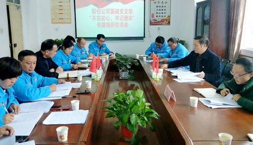 向宇飛列席指導股份公司氯堿黨支部“不忘初心、牢記使命”專題組織生活會(圖1) 向宇飛列席指導股份公司氯堿黨支部“不忘初心、牢記使命”專題組織生活會(圖1)