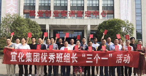 宜化集團優秀班組長“三個一”活動圓滿結束(圖9) 宜化集團優秀班組長“三個一”活動圓滿結束(圖9)