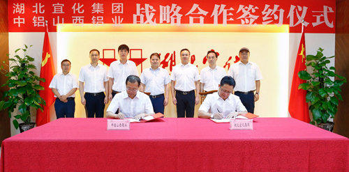 宜化集團與中鋁山西鋁業簽訂戰略合作協議(圖1) 宜化集團與中鋁山西鋁業簽訂戰略合作協議(圖1)