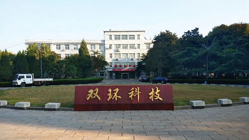 雙環(huán)公司傳遞壓力激發(fā)動(dòng)力深挖潛力 全面推進(jìn)降本增效(圖3) 雙環(huán)公司傳遞壓力激發(fā)動(dòng)力深挖潛力 全面推進(jìn)降本增效(圖3)