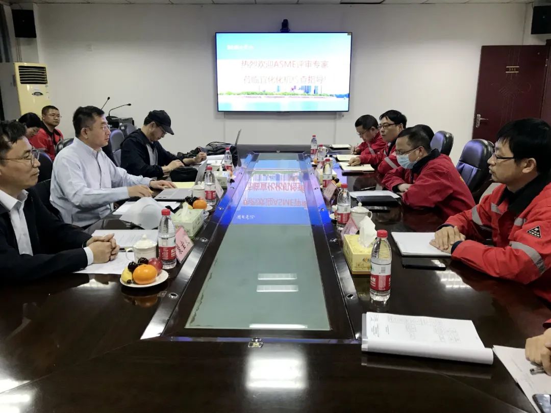 化機公司順利通過ASME取證現場評審(圖1) 圖片