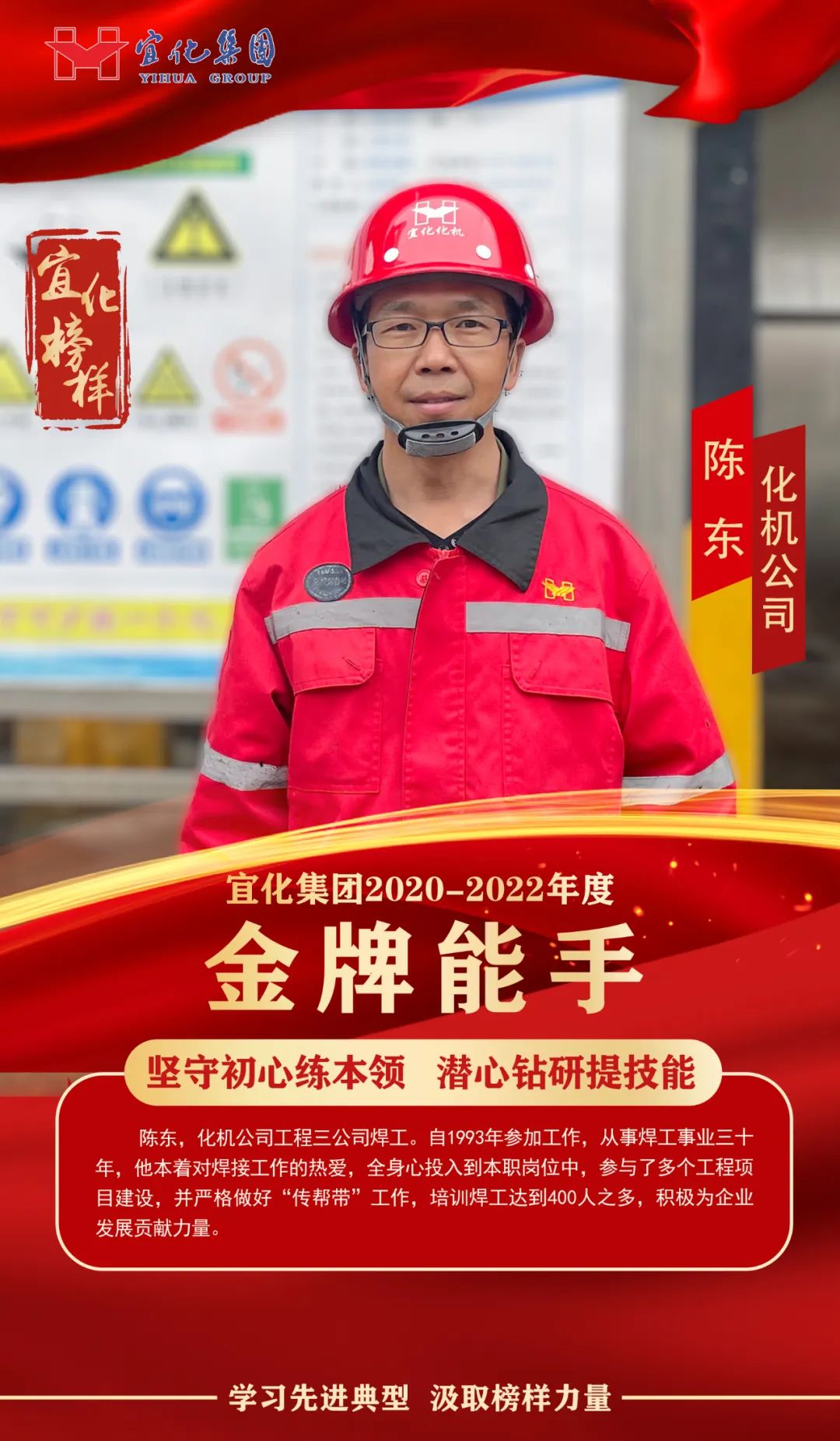 【宜化榜樣】金牌能手陳東:堅(jiān)守初心練本領(lǐng),潛心鉆研提技能(圖1) 圖片