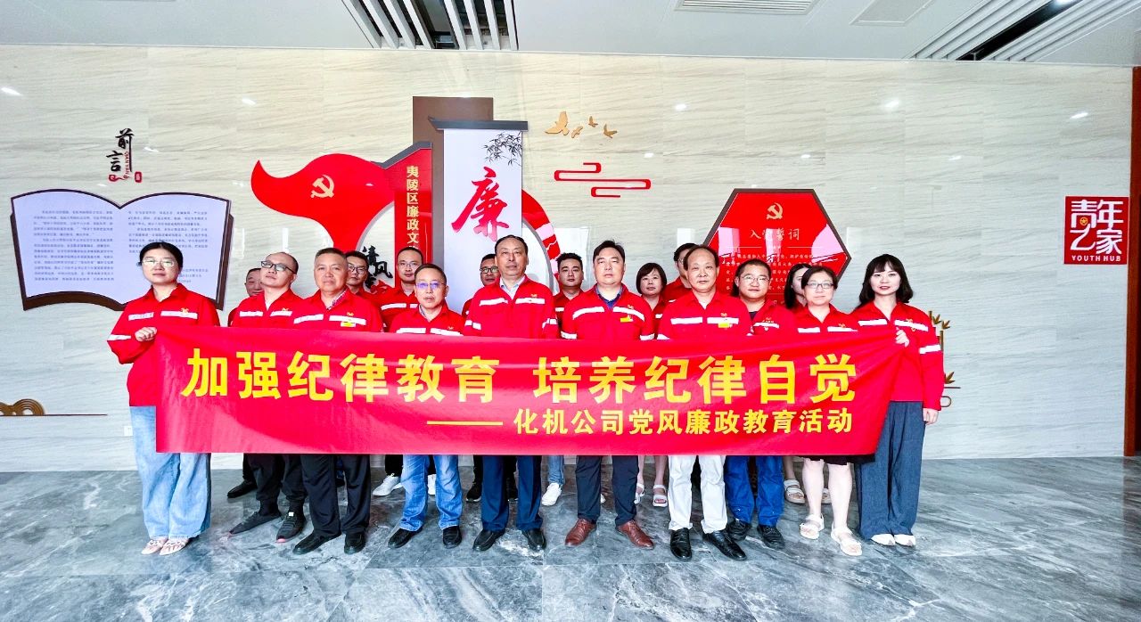 【聚焦宣教月】化機公司:傳承廉潔文化,弘揚清風正氣(圖4) 【聚焦宣教月】化機公司:傳承廉潔文化,弘揚清風正氣(圖4)