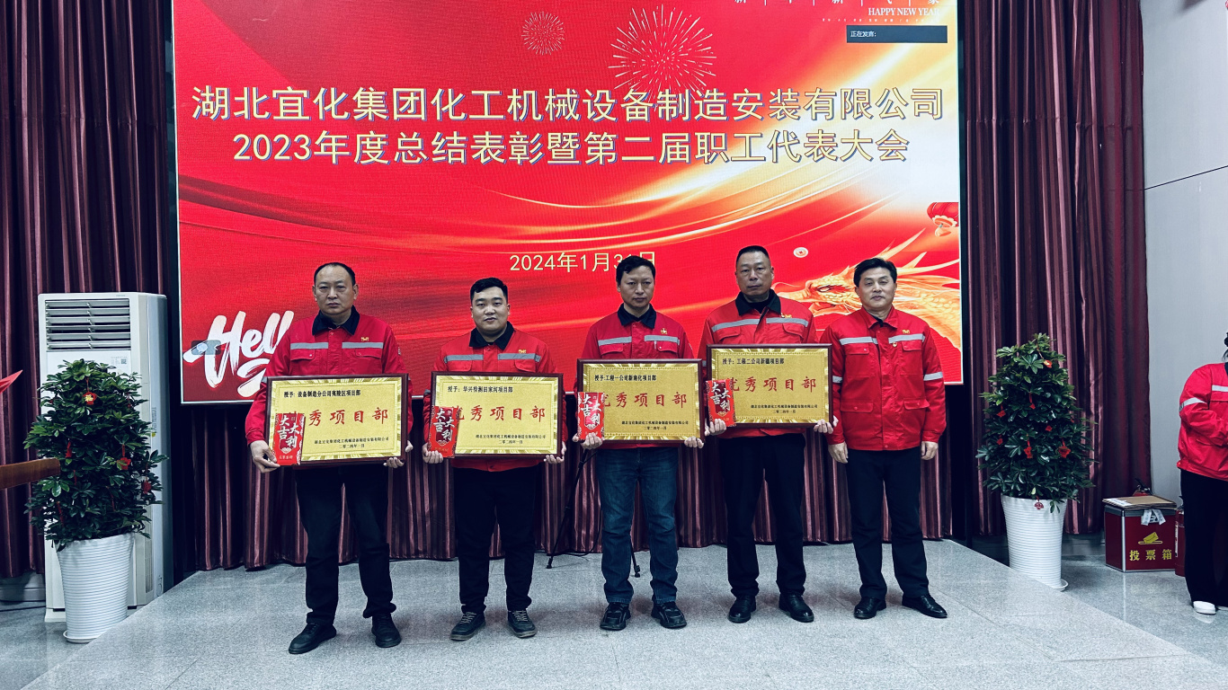 【會議】化機公司召開2023年度總結表彰暨第二屆職工代表大會(圖6) 6.jpg