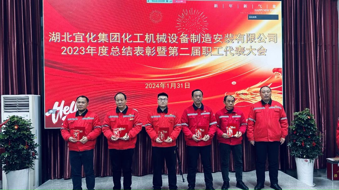 【會議】化機公司召開2023年度總結表彰暨第二屆職工代表大會(圖8) 8.jpg