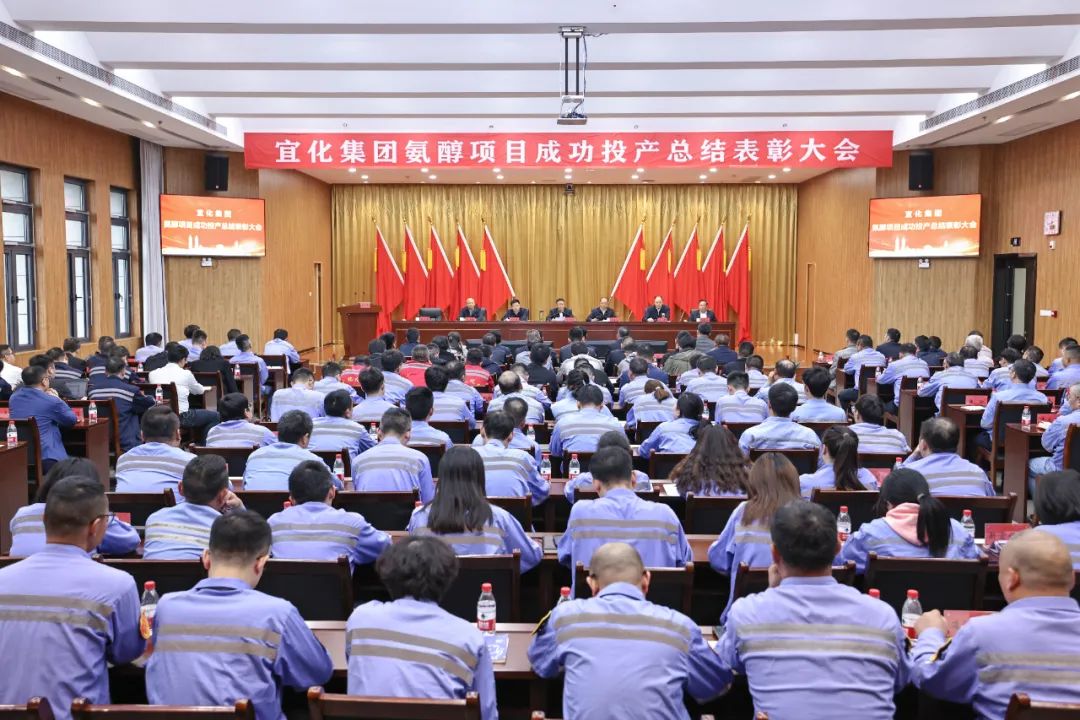 宜化集團(tuán)召開氨醇項(xiàng)目成功投產(chǎn)總結(jié)表彰大會(huì)(圖2) 宜化集團(tuán)召開氨醇項(xiàng)目成功投產(chǎn)總結(jié)表彰大會(huì)(圖2)