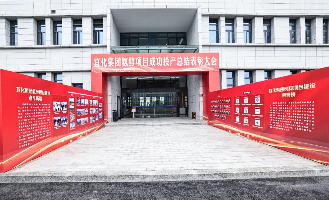 宜化集團(tuán)召開氨醇項(xiàng)目成功投產(chǎn)總結(jié)表彰大會(huì)(圖11) 宜化集團(tuán)召開氨醇項(xiàng)目成功投產(chǎn)總結(jié)表彰大會(huì)(圖11)