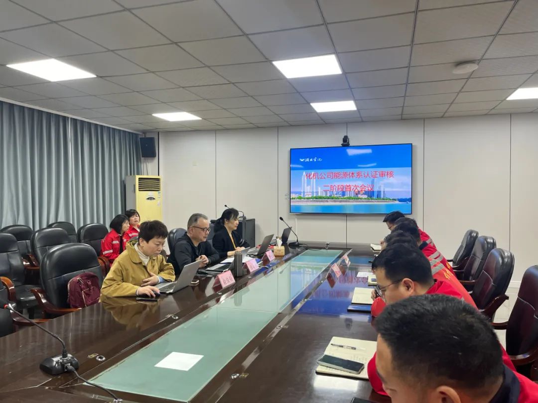 化機(jī)公司順利通過能源體系認(rèn)證審核(圖2) 化機(jī)公司順利通過能源體系認(rèn)證審核(圖2)
