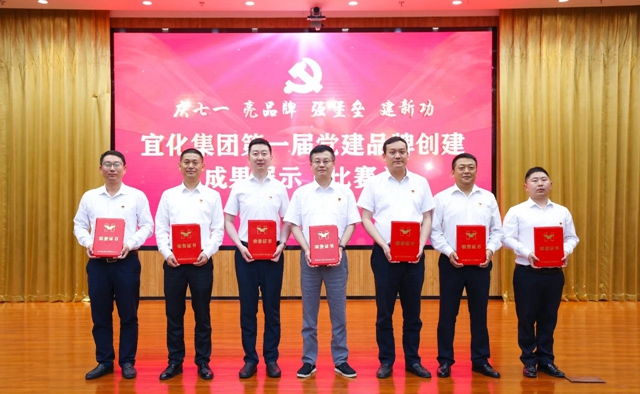 慶七一亮品牌強堡壘建新功!集團舉行第一屆黨建品牌創建成果展示比賽(圖2) 慶七一亮品牌強堡壘建新功!集團舉行第一屆黨建品牌創建成果展示比賽(圖2)