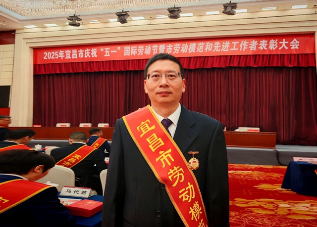 祝賀!集團(tuán)數(shù)智部黃樂(lè)觀榮獲宜昌市勞動(dòng)模范(圖1) 祝賀!集團(tuán)數(shù)智部黃樂(lè)觀榮獲宜昌市勞動(dòng)模范(圖1)