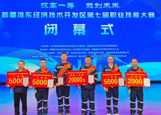 新疆宜化礦業(yè)多名職工在準(zhǔn)東開發(fā)區(qū)職業(yè)技能大賽上斬獲佳績(圖1) 新疆宜化礦業(yè)多名職工在準(zhǔn)東開發(fā)區(qū)職業(yè)技能大賽上斬獲佳績(圖1)