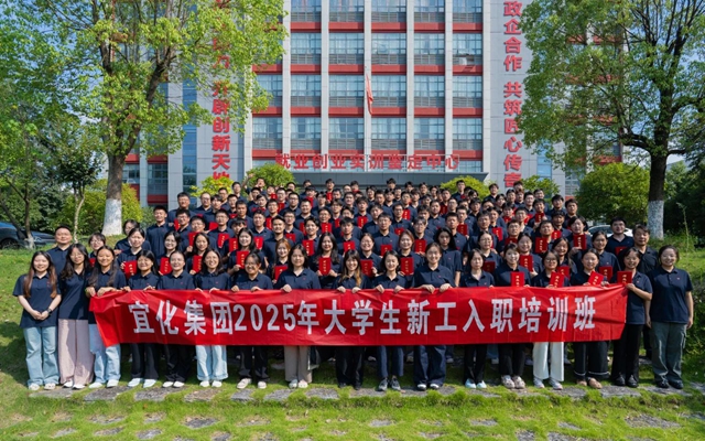  踏上新征程！宜化集團2025年大學(xué)生新工入職培訓(xùn)班圓滿結(jié)業(yè)