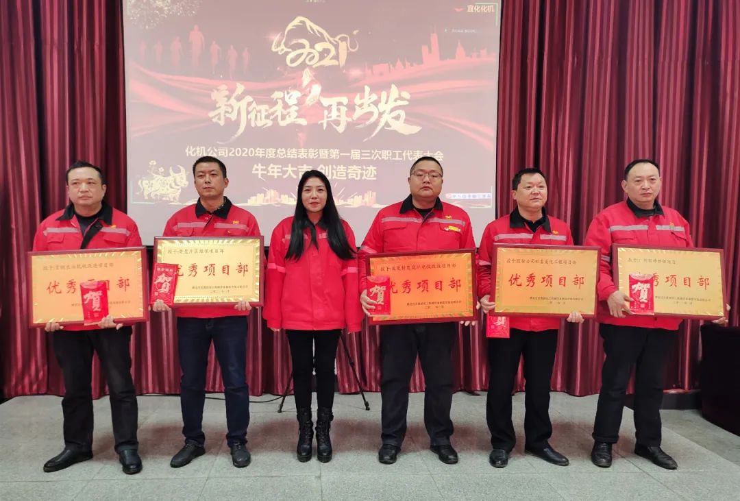 化機公司召開2020年終總結(jié)表彰大會(圖6) 化機公司召開2020年終總結(jié)表彰大會(圖6)