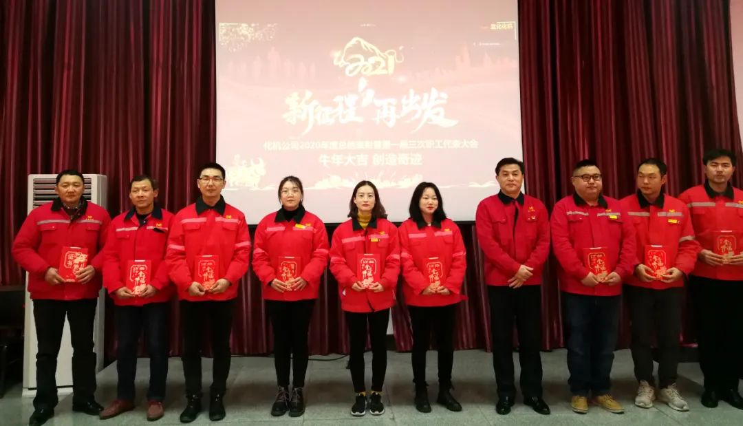 化機公司召開2020年終總結(jié)表彰大會(圖8) 化機公司召開2020年終總結(jié)表彰大會(圖8)