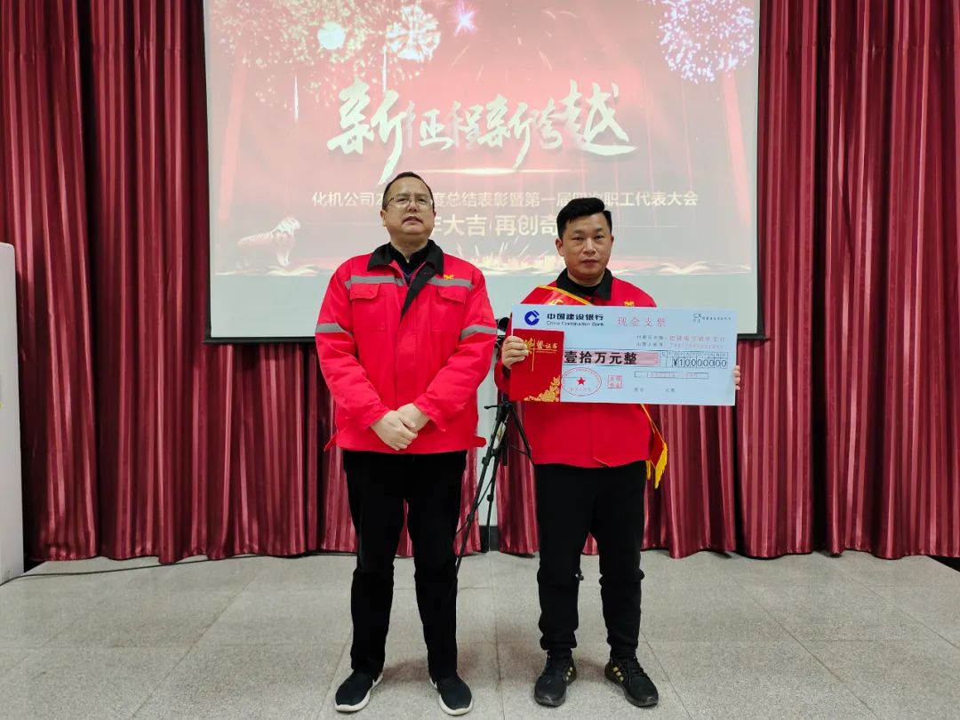 化機公司召開2021年終總結表彰暨屆四次職工代表大會 (圖1) 圖片